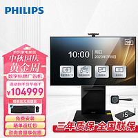 PHILIPS 飞利浦 会议电视98英寸4K超高清显示电视一体机98BDL3450QC双系统I5+支架