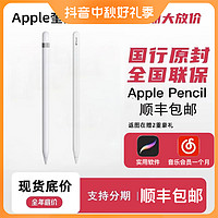 Apple 苹果 Pencil（第二代）平板笔触控笔原装官方正品分期免息一代