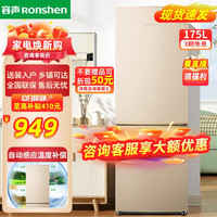 Ronshen 容声 175升双开门冰箱家用小型节能 175L