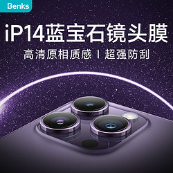 Benks 邦克仕 苹果14Pro/14ProMax手机镜头蓝宝石钢化膜 iPhone14Pro/14ProMax摄像头膜 金属边框耐刮 石墨色