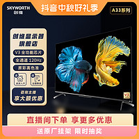 SKYWORTH 创维 75A33  144Hz VRR高刷 全功能AI芯片 电竞级游戏电视75英寸