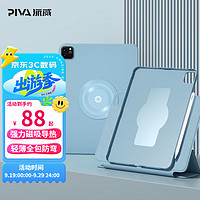 PIVA 派威 iPad Pro2022保护套适用于2021苹果平板电脑轻薄防摔磁吸带笔槽保护壳