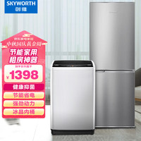 SKYWORTH 创维 冰洗套装186升节能家用冰箱+8公斤省水全自动波轮洗衣机套购(附件商品仅展示)