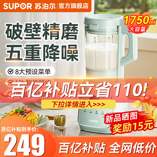 SUPOR 苏泊尔 破壁机家用豆浆机小型全自动多功能料理