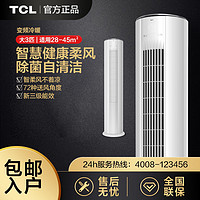TCL 大3匹空调变频立柜式冷暖家用客厅机+1.5 匹挂机套餐