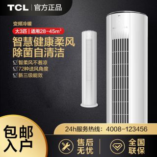 TCL 大3匹空调变频立柜式冷暖家用客厅机+1.5 匹挂机套餐