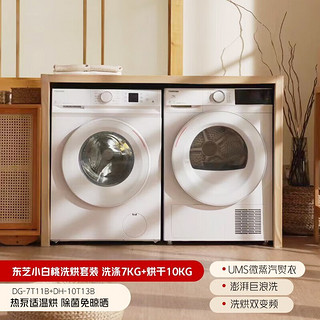 TOSHIBA 东芝 小白桃洗烘套装7KG超薄滚筒全自动洗衣机+10KG热泵烘干机干衣机家用7T11B+10T13B