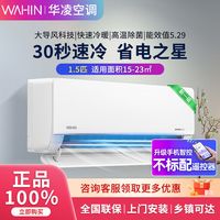 WAHIN华凌空调挂机1.5P匹新一级冷暖两用变频智能家用卧室挂机智能空调