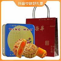 元朗荣华 WINGWAH）双黄白莲蓉月饼740克经典广式月饼中秋伴手礼