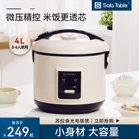苏拉食光电饭煲老式家用2~6人圆饭煲西施煲 不粘内胆快速加热 4L