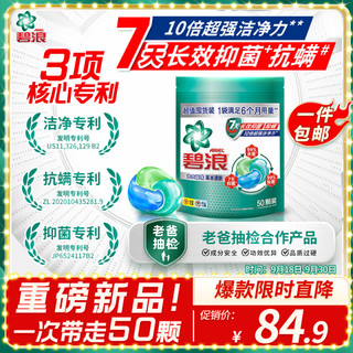 ARIEL 碧浪 洗衣凝珠50颗家庭装7天抑菌三重酵素十倍洁净力抗螨持久留香