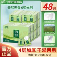 Breeze 清风 手帕纸原木纯品纸巾小包48包