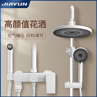 家韵（jiayun）白色全铜淋浴花洒套装家用卫生间沐浴增压卫浴恒温洗澡喷头套装 三档花洒套装-JD物流