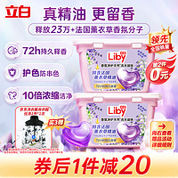 88VIP：Liby 立白 香氛净护精油洗衣凝珠 23颗