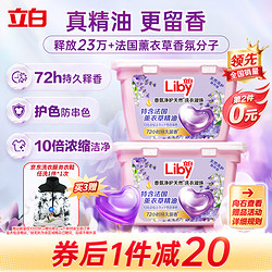 Liby 立白 香氛凈護精油洗衣凝珠 23顆 返25元超市卡+贈一年