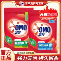 奥妙 OMO洗衣粉天然酵素除菌除螨清洁机手洗持久留香大袋含金纺家庭装