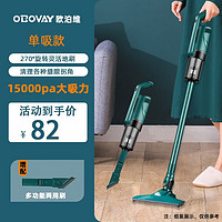 OBOVAY 欧泊维 吸尘器 家用有线大吸力强力功率宠物除螨低音手持式小型吸尘拖地一体机 单吸尘-基础款