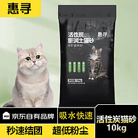 惠寻 京东自有品牌 活性炭膨润土猫砂10kg 小颗粒结团低尘原矿破碎砂