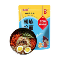 好运九九海岛大亨苑老四冷面延边特产东北延吉冷面 韩式风味冷面C 3袋
