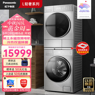 Panasonic 松下 XQG100-L169+NH-9095T 洗烘套装 银色