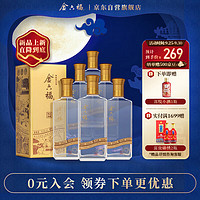 金六福 臻品鉴藏 53度 500ml*6 整箱装 清香型白酒