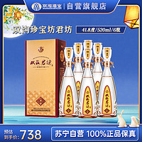 双沟 珍宝坊 君坊41.8度 500ml+20ml*6 整箱装 浓香型白酒 新老包装发货