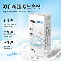 天上天山 2月产新农天上天山新疆有机高钙纯牛奶200g*3盒儿童奶