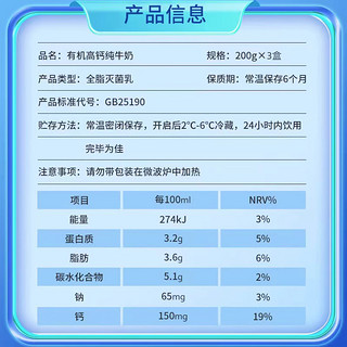 天上天山 2月产新农天上天山新疆有机高钙纯牛奶200g*3盒儿童奶