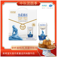 天香 新希望丹麦童话风味酸牛奶220g*10盒