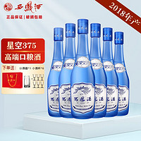 西凤酒凤香型白酒陕西粮食口粮酒 2018年45度星空375ml*6瓶