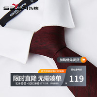 柒牌男装配饰领带2023商务正装西装衬衫领条纹真丝手打领带 酒红 145cm