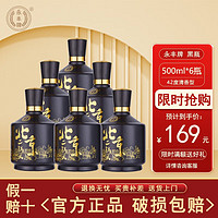 YONGFENG 永丰牌 北京二锅头1163经典黑瓶清香型纯粮白酒  42度500mL6瓶