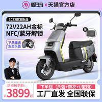AIMA 爱玛 电动车指挥官72V38AH大功率高速电瓶车长续航电动摩托车