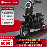 深远 SYUANGT1电动车全顺电机4850磷酸铁锂电池智能电动自行车 50容量磷酸铁锂快递发货哑黑