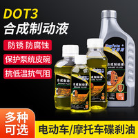 SENOWOIRY 堔锐 电动车刹车油电瓶车摩托车碟刹油通用液压油上泵汽车制动液合成
