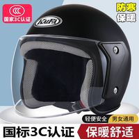 国标3c认证头盔男电动车头盔女四季通用半盔保暖防雾电瓶车帽