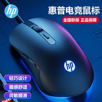 HP/惠普有线鼠标游戏静音电竞USB笔记本台式电脑办公网吧通用
