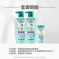 88VIP：L'OREAL PARIS 欧莱雅透明质酸套装洗发水500x2 +100ml*1瓶