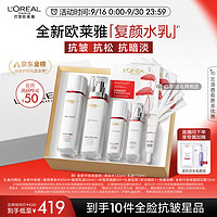 L'OREAL PARIS巴黎欧莱雅 欧莱雅复颜新升级视黄醇水乳礼盒 淡纹抗皱紧致 护肤品套装女