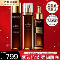 L'OREAL PARIS 欧莱雅护肤品水乳套装水+乳液+黑金精华