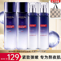 巴黎欧莱雅 欧莱雅（L'OREAL）女士套装护肤补水保湿紧致抗皱复颜玻尿酸玻色因套装