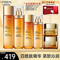 巴黎欧莱雅 欧莱雅（L'OREAL）花蜜奢养6件套礼盒