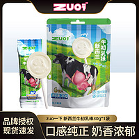 zuo一下 巧克力味草莓味牛乳棒奶片棒棒糖果零食30g*1袋(6支装）