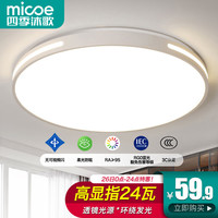 四季沐歌（MICOE）照明吸顶灯led卧室灯具套餐全屋客厅灯饰阳台过道餐厅薄现代简约 高显指白38CM中性光24W适10-18平