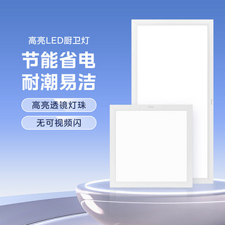 Midea 美的 LED集成吊顶扣板灯 16W 白色 30*30cm