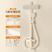 乐持家(LOCIKA)奶油风淋浴花洒套装恒温花洒全套白色家用卫浴室增压沐浴淋雨器 奶油风-三档混水阀冷热款