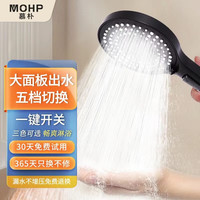 慕朴（MOHP）强劲增压花洒高压喷头淋浴花洒头手持卫浴花洒洗澡莲蓬头大出水量 五档一键止水单花洒