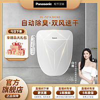 Panasonic 松下 智能马桶盖PQTK30即热快速烘干除臭坐便盖