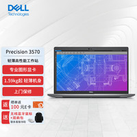 DELL 戴尔 Precision 3570 15.6英寸设计师图形移动工作站笔记本电脑i7-1255U/16G/512G固态/RTX A500 4G