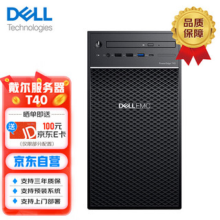 戴尔（DELL）T40丨T150丨T350塔式服务器主机T40丨 奔腾G5400 3.7G 双核16G内存/2*4TB硬盘/三年联保